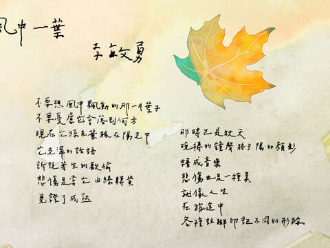 風中一葉(文/李敏勇 繪圖/張秋鴻)