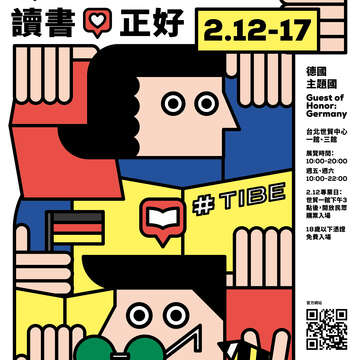 2019台北國際書展主視覺活潑、鮮明