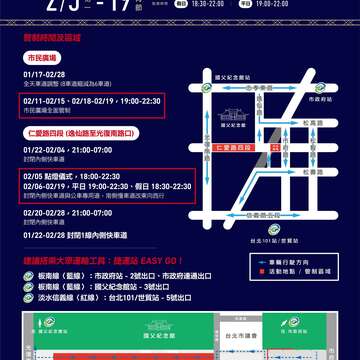 2019台北光之饗宴活動場地周邊交通管制訊息