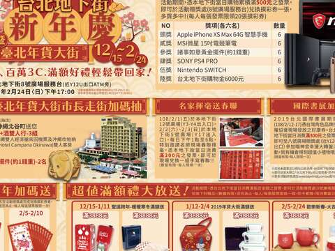 2019台北燈節期間台北地下街也舉辦多種好康抽獎活動，歡迎民眾共襄盛舉。