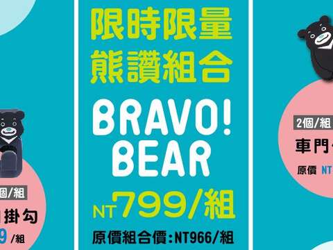 熊粉看過來!_今年台北燈節「熊讚專區」有各種實用又可愛的熊讚商品，不要錯過呦!