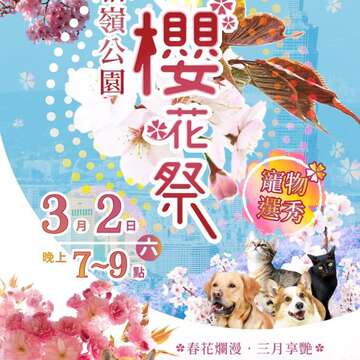 牯嶺公園櫻花祭即將於3月2日舉辦