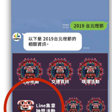 台北燈節今年首度加入有趣的電子集章，只要加入台北市政府官方LINE好友，就可以參加活動抽大獎。(圖為示意圖).PNG