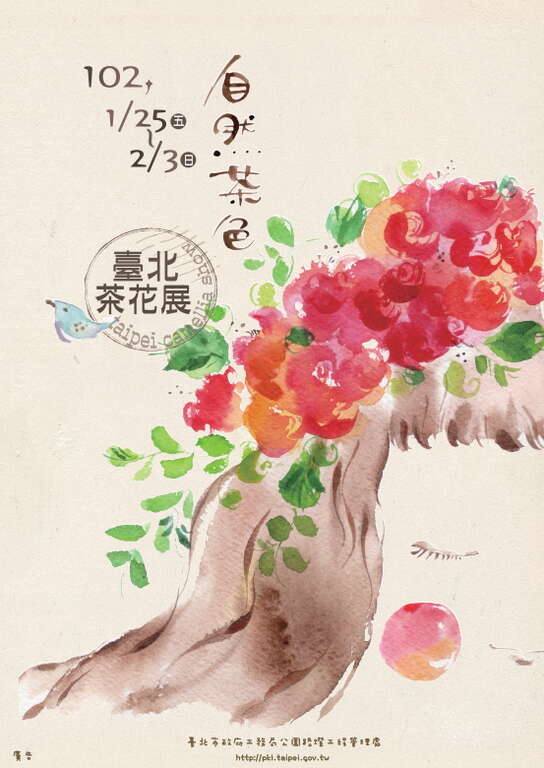2013臺北茶花展