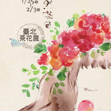 2013臺北茶花展