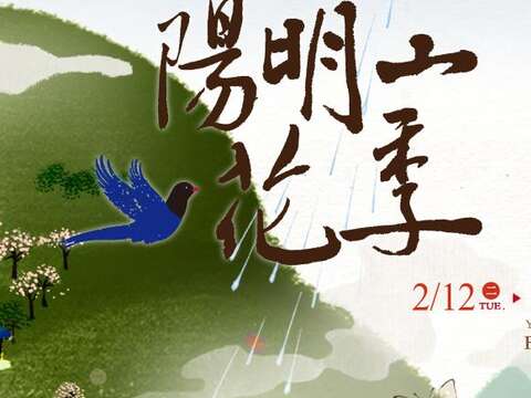 2013陽明山花季