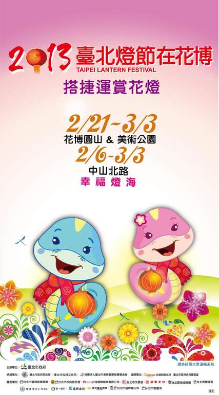 2013臺北燈節