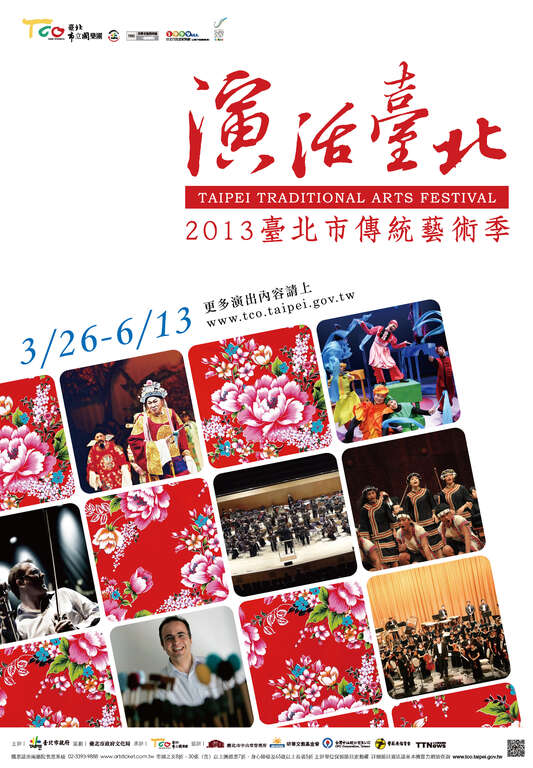 2013臺北市傳統藝術季