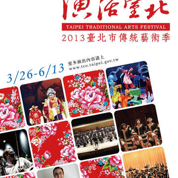 2013臺北市傳統藝術季