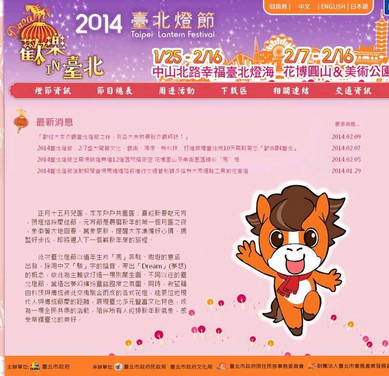 2014臺北燈節