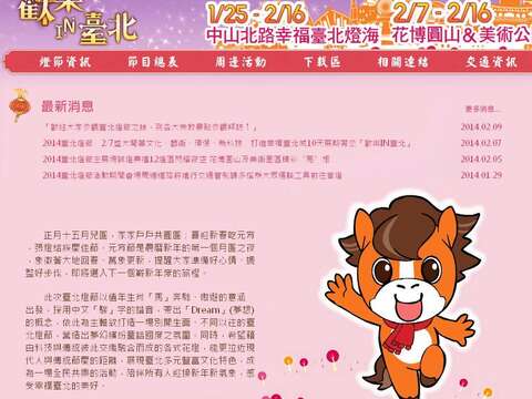2014臺北燈節