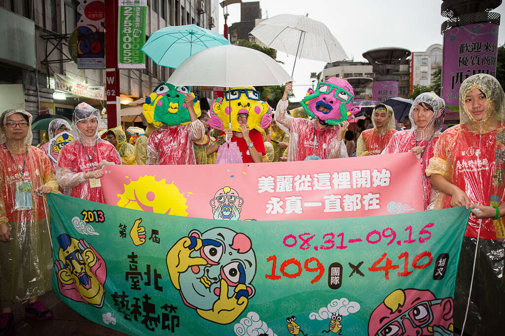 臺北藝穗節