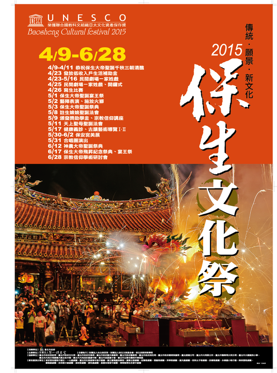 2015保生文化祭