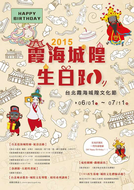 2015台北霞海城隍文化節