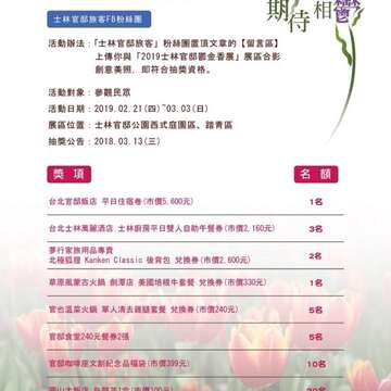 快來與鬱金香合影參加創意照片募集幸運抽獎