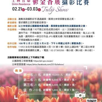 快拿起您的相機拍下美照參加鬱金香展攝影比賽哦