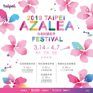 2019台北杜鵑花季3月14日白色情人節到4月7日粉紅登場！