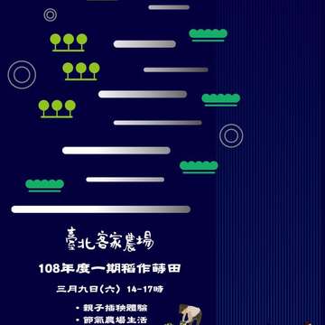 清明前，客家公園蒔早禾 親子共學體驗插秧，從環境向傳統學習