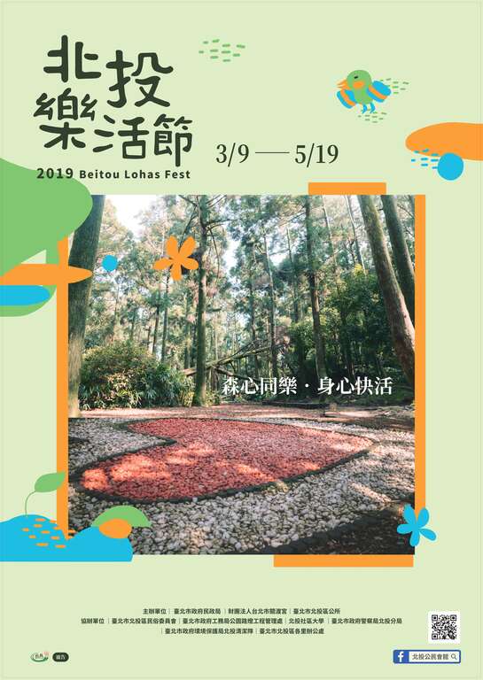 2019北投樂活節