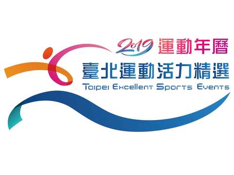 臺北市2019運動年曆 精選14 Must Do！