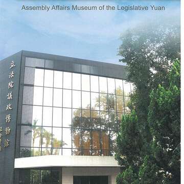 議政博物館簡介-封面