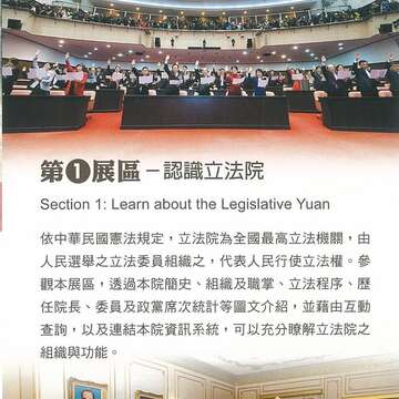 議政博物館簡介-第1展區