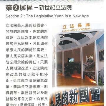 議政博物館簡介-第2展區