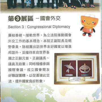議政博物館簡介-第3展區