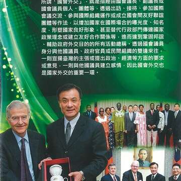 議政博物館簡介-國會外交介紹
