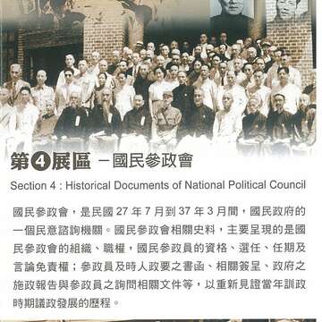 議政博物館簡介-第4展區