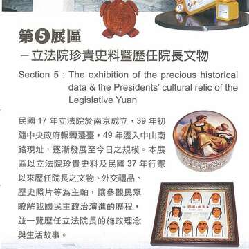 議政博物館簡介-第5展區