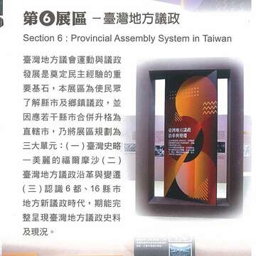 議政博物館簡介-第6展區