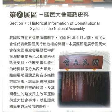 議政博物館簡介-第7展區
