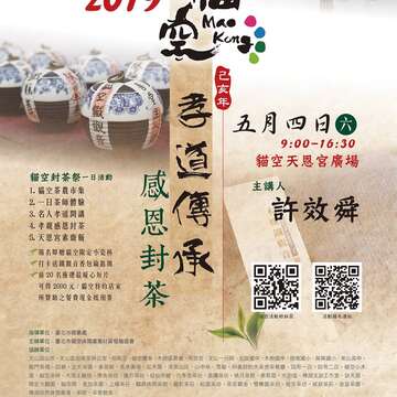 「親手奉一碗鐵觀音茶，向媽媽說聲辛苦了！」  母親節前夕到貓空，體驗封茶、封藏心意