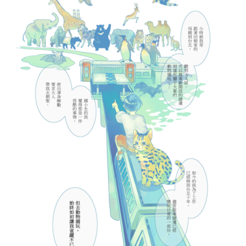 往動物園的捷運之旅(台北畫刊108年4月)
