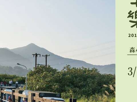 2019北投ロハスフェスティバル｜森心同楽 身心快活