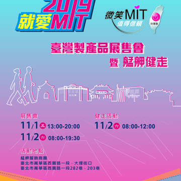 2019艋舺健走