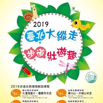 2019親山活動海報