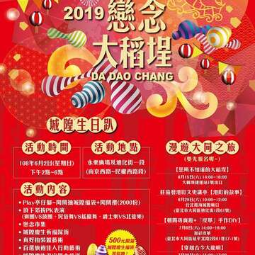 2000份生日趴禮、pk鬥陣、藝術展覽、百選旗袍佳人與網紅 通通有！6月2日週末來迪化街與城隍老爺開生日趴