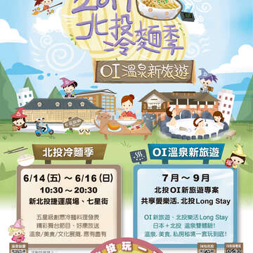 OI新旅遊暨冷麵季海報