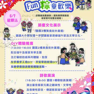 端午來做客FUN粽童歡樂海報