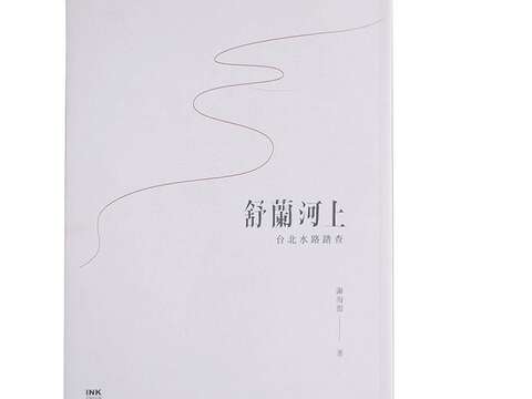 謝海盟《舒蘭河上》