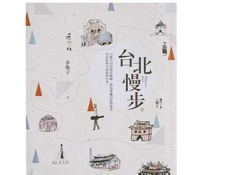 水瓶子《台北慢步》