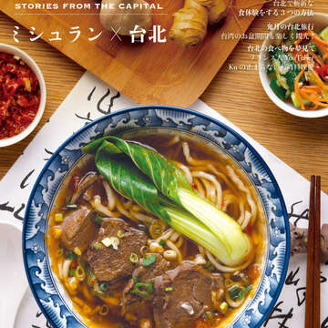 TAIPEI 夏季号 2019 Vol.16
