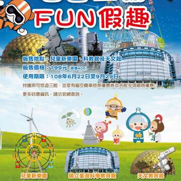 兒童新樂園暑期好康大放送 憑著三館護照玩透透 迎夏限時優惠券享57折