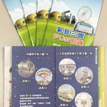 兒樂、國立臺灣科學教育館、臺北市立天文科學教育館，共同祭出獨家好康的「暑藝三館FUN假趣」三館聯合護照