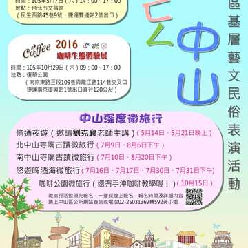 中山區公所_活動海報(圖檔)