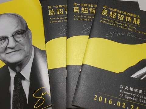 參加者可獲得【用一生關注台灣的美國人-葛超智特展】紀念手冊一本