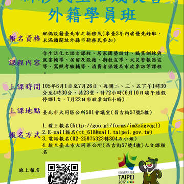 新移民生活成長營海報