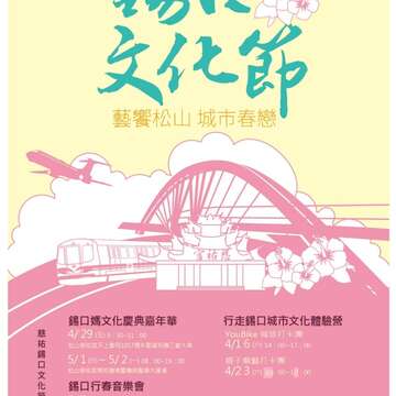 2016錫口文化節 最新資訊
